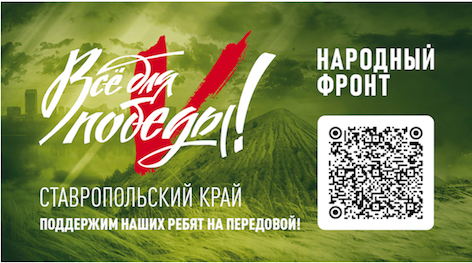 Народный фронт: Все для Победы! Народный фронт: Все для Победы!