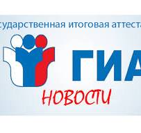 Информация к проведению государственной итоговой аттестации по образовательным программам основного общего образования (далее – ГИА-9) в Ставропольском крае в 2025 году Информация к проведению государственной итоговой аттестации по образовательным программам основного общего образования (далее – ГИА-9) в Ставропольском крае в 2025 году.